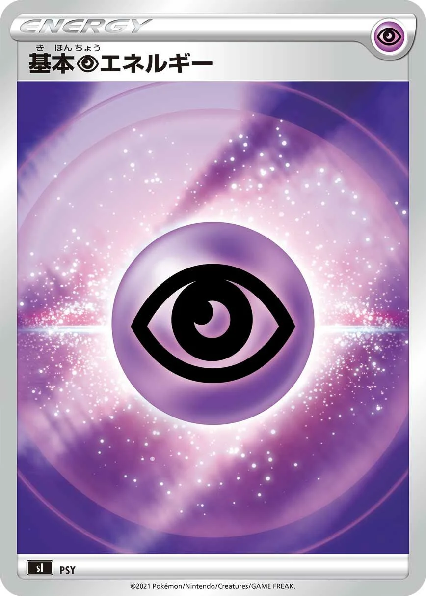 Psychic Energy 「SI No. 427」「JP」